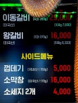 야한소갈비살 신시가지점