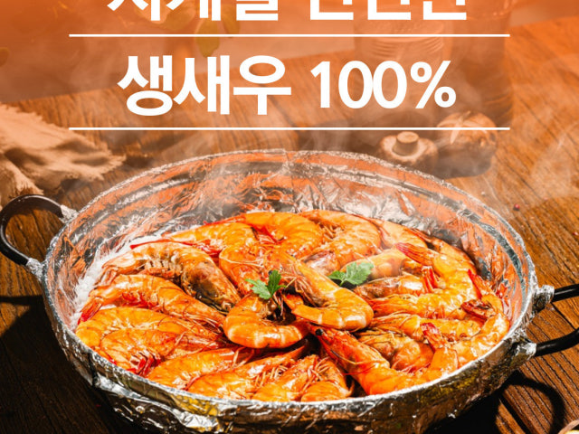 건강하새우 김해점
