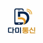 다미통신 하당점