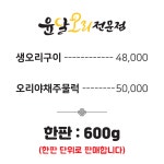 윤달오리전문점