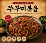 불향낙지와쭈꾸미