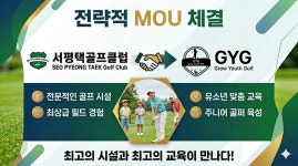 유소년골프전문교육기관