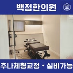 백점한의원