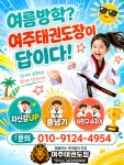 여주태권도장