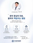 구리센트럴병원