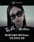 안경진정성 호평점