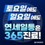 연세일등정형외과의원