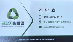 금강자원환경
