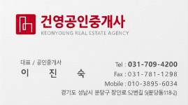 건영부동산