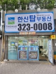 한신탑부동산공인중개사사무소