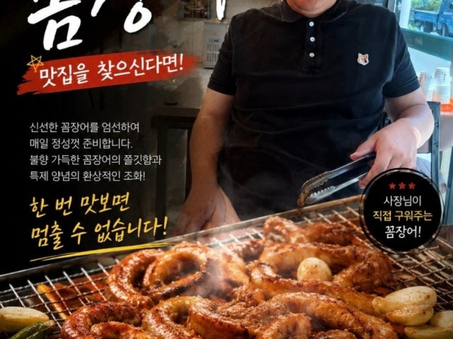 추노산꼼장어