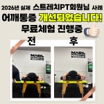 매일피트니스 PT&필라테스 안양평촌점