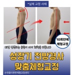 몸이편한체형교정센터