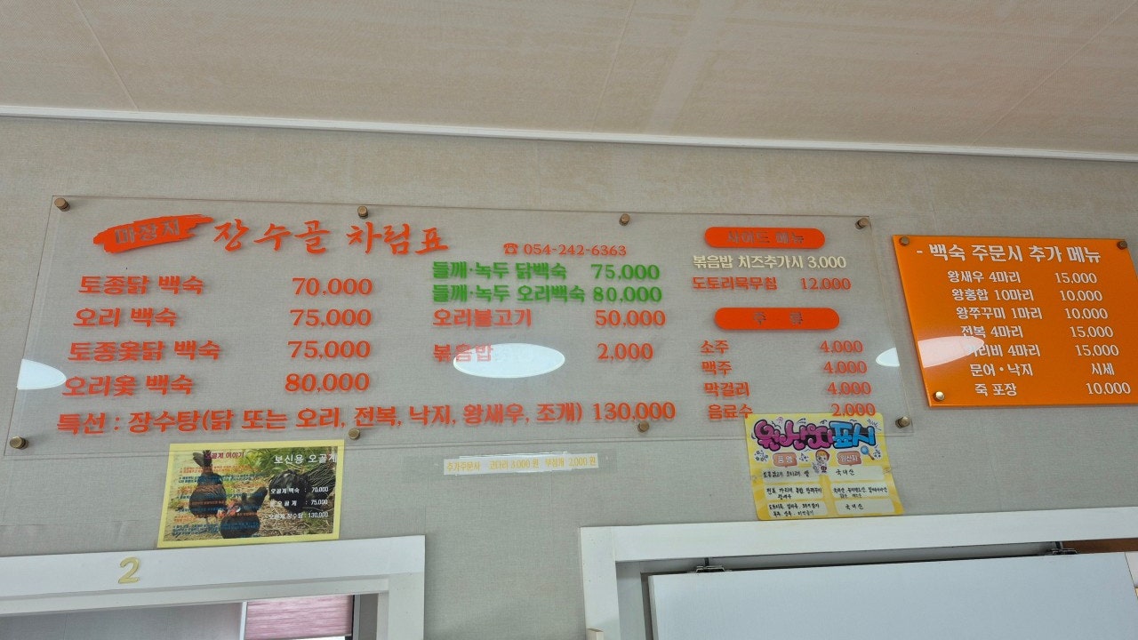마장지장수골