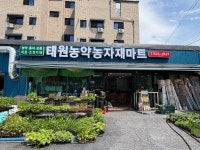 태원농약농자재마트