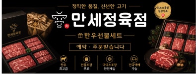 만세정육점
