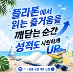 플라톤독서토론논술 시흥학원