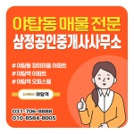 삼정공인중개사사무소