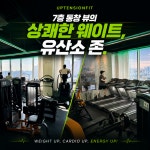 프리미엄 24시 헬스+PT 업텐션핏 수원아주대3호점