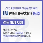 연세바로치과교정과의원