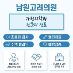 남원고려의원