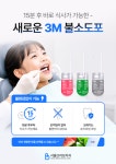 서울브라보치과의원