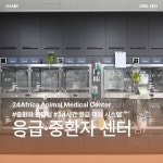 24아프리카동물메디컬센터