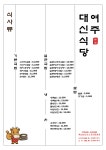 대신식당 여주점