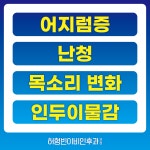 허형빈이비인후과의원