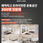 바디랜드 헬스&PT 동탄장지점