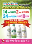 파스퇴르 안심가정대리점