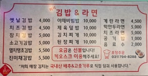 미사김밥앤라면
