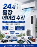 양천구에어컨수리가스충전24시