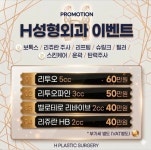에이치성형외과의원