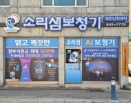 소리샘보청기 제천난청센터