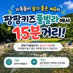 팡팡키즈풀빌라