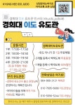경희대이도유도관