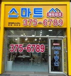 스마트에듀파크공인중개사사무소