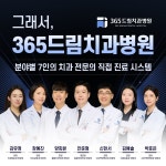 365드림치과병원 스마일교정센터