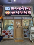 라사천마라탕&공시우육면 송도점