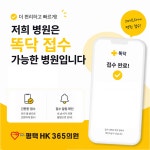 평택에이치케이365의원