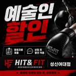 히트앤핏 복싱&킥복싱