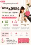 수피아노2관교습소