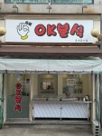 OK분식