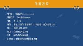 대일건축