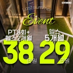 짐구공 24시 헬스 PT 외대점