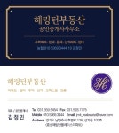 해링턴부동산공인중개사사무소