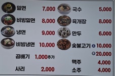 부산냉면밀면전문점