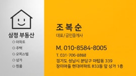 삼정공인중개사사무소