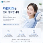 연세남구로치과의원
